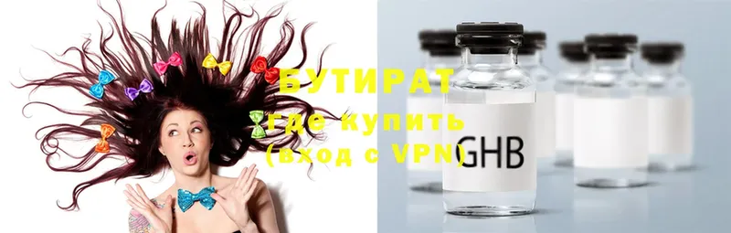 Бутират буратино  Нижние Серги 